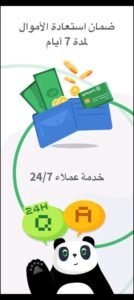 تحميل PandaVPN Pro مهكر APK.2025 باندا في بي ان اخر اصدار 1