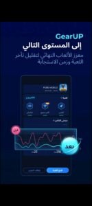 تحميل GearUP Game Booster مهكر APK.2025 جيروب بوستر اخر اصدار 4