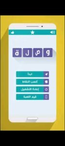 تحميل لعبة وصلة مهكرة wasla.APK.2025 اخر اصدار 1