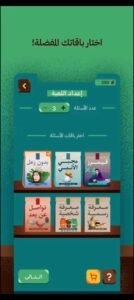 تحميل لعبة عوايدك مهكرة Awaydak.APK.2025 اخر اصدار 3