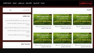 تحميل تطبيق زورمسا للكوره thewormsworld.APK.2025 اخر اصدار 3