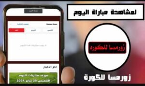 تحميل تطبيق زورمسا للكوره thewormsworld.APK.2025 اخر اصدار 4