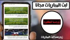 تحميل تطبيق زورمسا للكوره thewormsworld.APK.2025 اخر اصدار 5