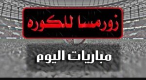 تحميل تطبيق زورمسا للكوره thewormsworld.APK.2025 اخر اصدار 1