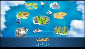 تحميل لعبة City Island 6 مهكرة APK.2025 سيتي ايلاند 6 اخر اصدار  6