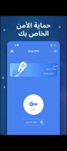 تحميل Snap VPN مهكر APK.2025 سناب في بي ان اخر اصدار 5