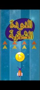 تحميل الدودة الشقية مهكرة Snail Mail.APK.2025 اخر اصدار 1