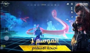 تحميل لعبة Call of Duty مهكرة APK.2025 كول أوف ديوتي اخر اصدار 2