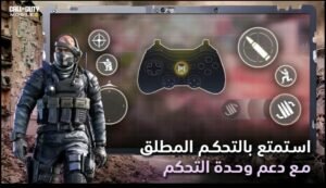 تحميل لعبة Call of Duty مهكرة APK.2025 كول أوف ديوتي اخر اصدار 7