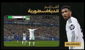 تحميل لعبة FC™ Mobile Soccer مهكرة APK.2025 فيفا موبايل اخر اصدار 1