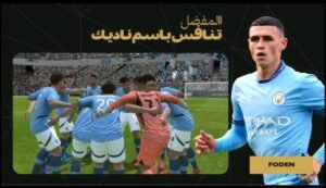 تحميل لعبة FC™ Mobile Soccer مهكرة APK.2025 فيفا موبايل اخر اصدار 6