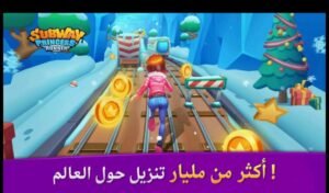 تحميل لعبة Subway Princess Runner مهكرة APK.2025 صب واي برينسيس اخر اصدار 6