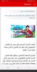 تحميل تطبيق انمي اكس للاندرويد Anime X.APK.2025 اخر اصدار 1