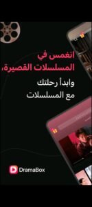 تحميل تطبيق Dramabox مهكر APK.2025 دراما بوكس اخر اصدار 6