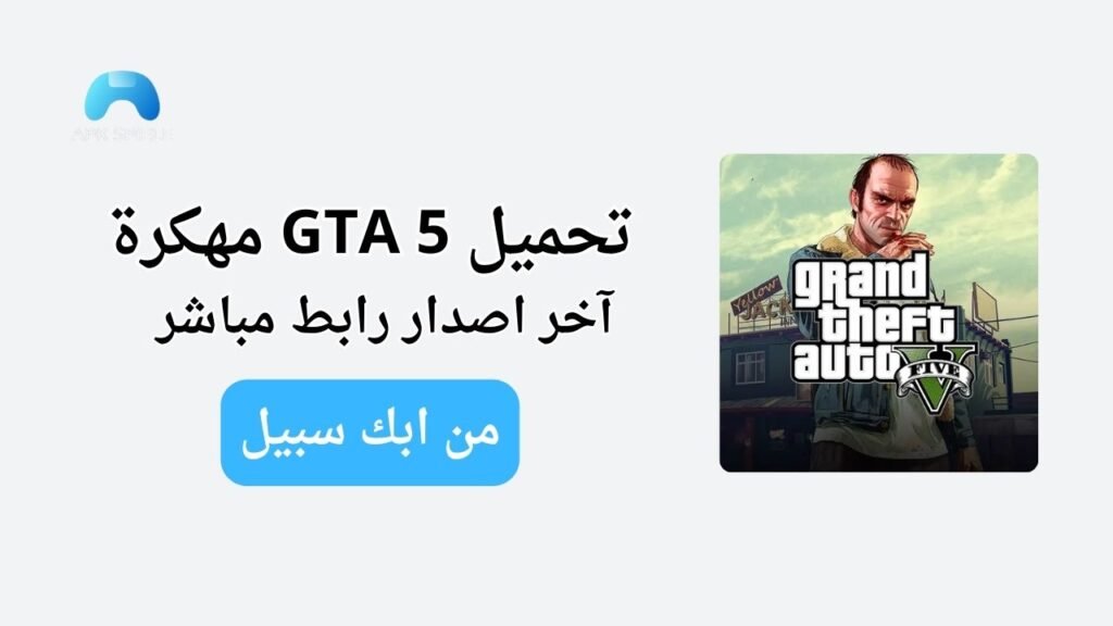تحميل GTA 5 مهكرة