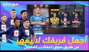 تحميل لعبة Football Master 2 مهكرة APK.2025 سيد كرة القدم 2 اخر اصدار 4
