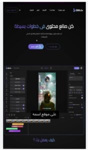 تحميل تطبيق Bith.ai مهكر APK.2025 انشاء فيديوهات بالذكاء الاصطناعي اخر اصدار 3