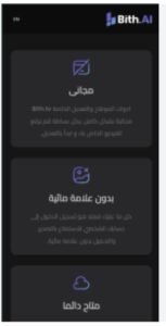تحميل تطبيق Bith.ai مهكر APK.2025 انشاء فيديوهات بالذكاء الاصطناعي اخر اصدار 4