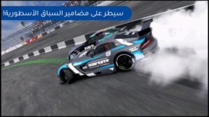 تحميل لعبة CarX Drift Racing 2 مهكرة APK.2025 سباقات كاركس دريفت 2 اخر اصدار 1