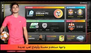 تحميل لعبة Dream League Soccer 2025 مهكرة APK.2025 دريم ليج سوكر اخر اصدار 3