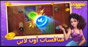 تحميل لعبة Domino Cafe مهكرة APK.2025 دومينو كافيه اخر اصدار 4