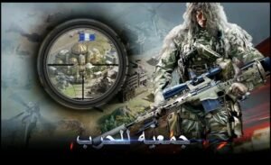 تحميل لعبة Warfare Strike مهكرة APK.2025 لهيب الشرق اخر اصدار 7