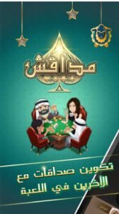تحميل لعبة مداقش مهكرة للاندرويد Mdagsh.APK.2025 اخر اصدار 6