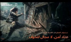 تحميل لعبة Arena Breakout مهكرة APK.2025 الهروب من الساحة اخر اصدار 1