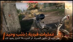 تحميل لعبة Arena Breakout مهكرة APK.2025 الهروب من الساحة اخر اصدار 6