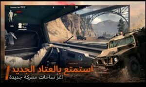 تحميل لعبة Arena Breakout مهكرة APK.2025 الهروب من الساحة اخر اصدار 8