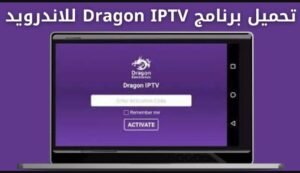 تحميل تطبيق التنين مهكر Altaneen.APK.2025 اخر اصدار 4