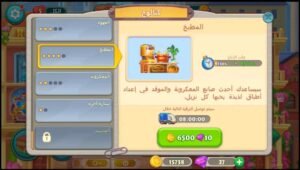 تحميل لعبة Grand Hotel Mania مهكرة APK.2025 فندق جراند هوتيل مانيا اخر اصدار 7