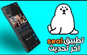 تحميل تطبيق Seal مهكر APK.2025 سيل اخر اصدار 6