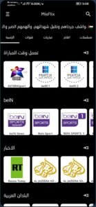 تحميل تطبيق MixFlix مهكر APK.2025 ميكس فليكس اخر اصدار 2