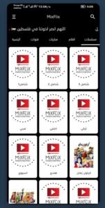 تحميل تطبيق MixFlix مهكر APK.2025 ميكس فليكس اخر اصدار 6