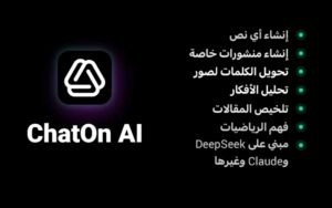تحميل تطبيق ChatOn AI مهكر APK.2025 دردشة بالذكاء الاصطناعي اخر اصدار 1