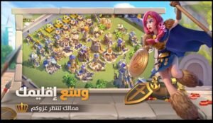 تحميل لعبة Rise of Kingdoms مهكرة APK.2025 صعود الممالك اخر اصدار 7