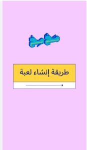 تحميل لعبة مخمخ مهكرة Mkhmkh.APK.2025 اخر اصدار 6