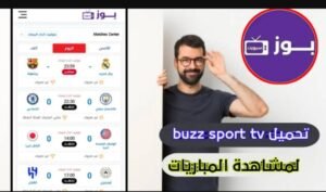 تحميل تطبيق بوز سبورت مهكر Buz Sport.APK.2025 اخر اصدار 2