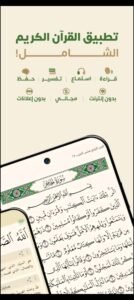 تحميل تطبيق الوحي للاندرويد Alwahy.APK.2025 اخر اصدار 8