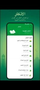 تحميل تطبيق Wemuslim بدون نت APK.2025 انا المسلم اخر اصدار 1