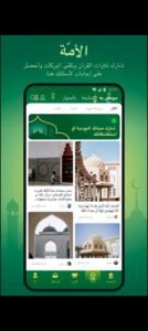 تحميل تطبيق Wemuslim بدون نت APK.2025 انا المسلم اخر اصدار 3