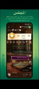 تحميل تطبيق Wemuslim بدون نت APK.2025 انا المسلم اخر اصدار 4