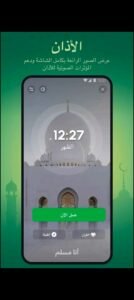 تحميل تطبيق Wemuslim بدون نت APK.2025 انا المسلم اخر اصدار 5