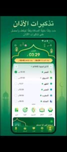 تحميل تطبيق Wemuslim بدون نت APK.2025 انا المسلم اخر اصدار 6