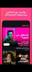 تحميل  تطبيق Tind er مهكر APK.2025 تندر اخر اصدار 3
