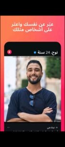 تحميل  تطبيق Tind er مهكر APK.2025 تندر اخر اصدار 4