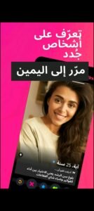 تحميل  تطبيق Tind er مهكر APK.2025 تندر اخر اصدار 8