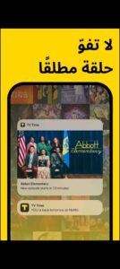 تحميل تطبيق TV Time مهكر APK.2025 تيفي تايم اخر اصدار 1