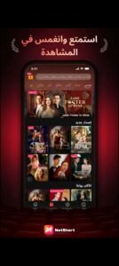 تحميل تطبيق NetShort مهكر APK.2025 نت شورت اخر اصدار 4